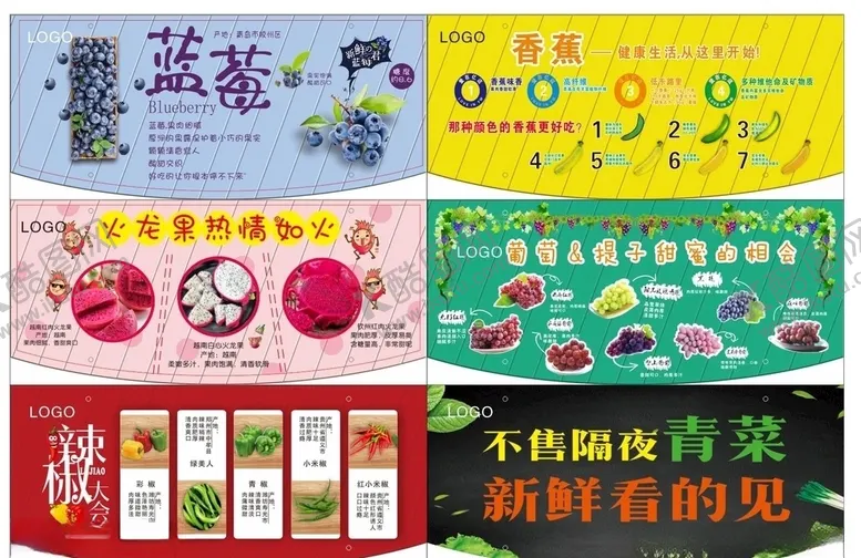编号：74394106290906474338【酷图网】源文件下载-超市水果蔬菜展板