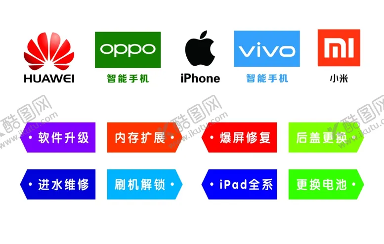编号：85753305120338366269【酷图网】源文件下载-手机维修