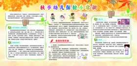 秋季幼儿保健小常识