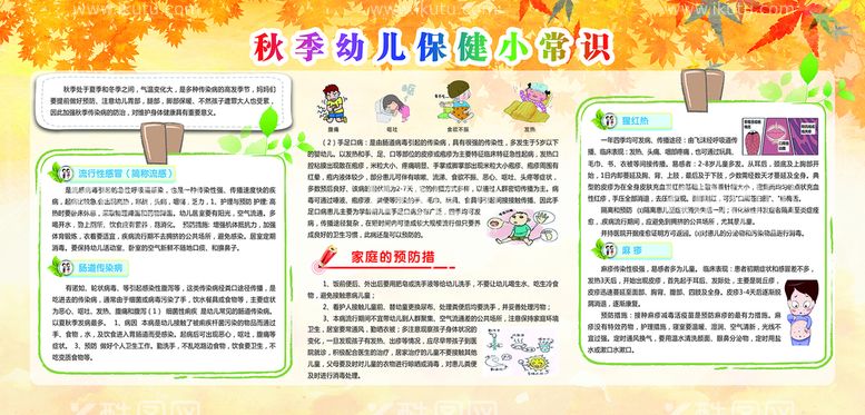 编号：62491709240327508361【酷图网】源文件下载-秋季幼儿保健小常识