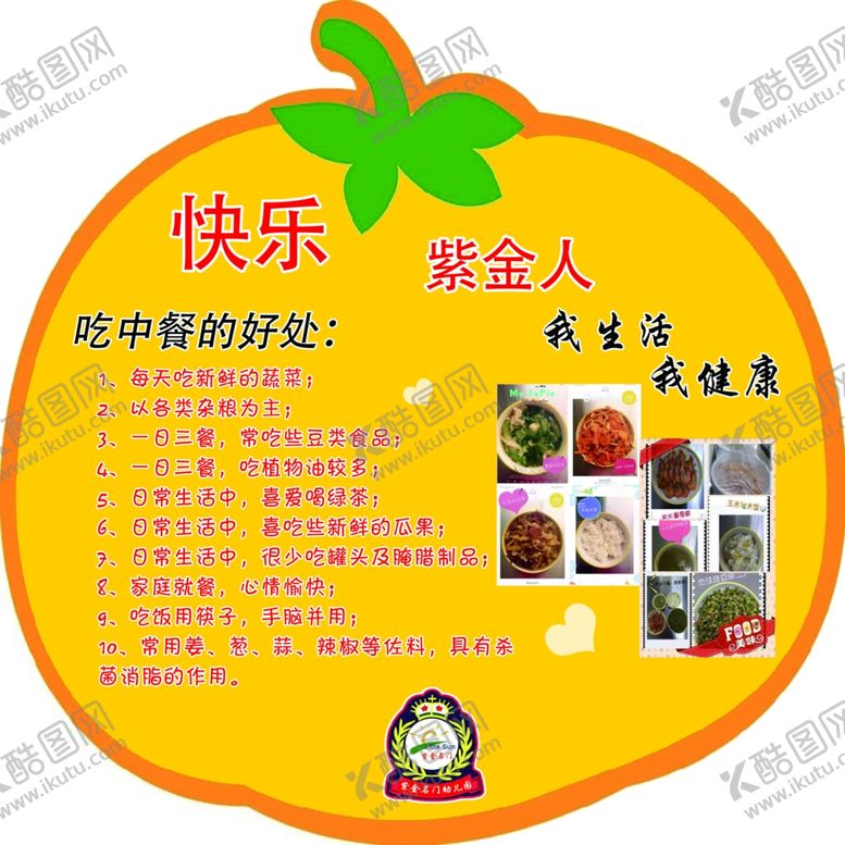 编号：81286107090647225638【酷图网】源文件下载-吃中饭的好处