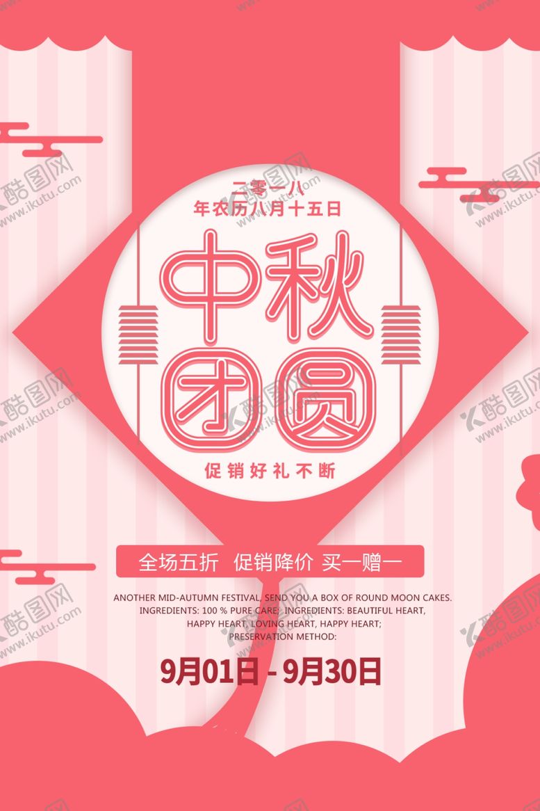 编号：12728905112105131005【酷图网】源文件下载-中秋节