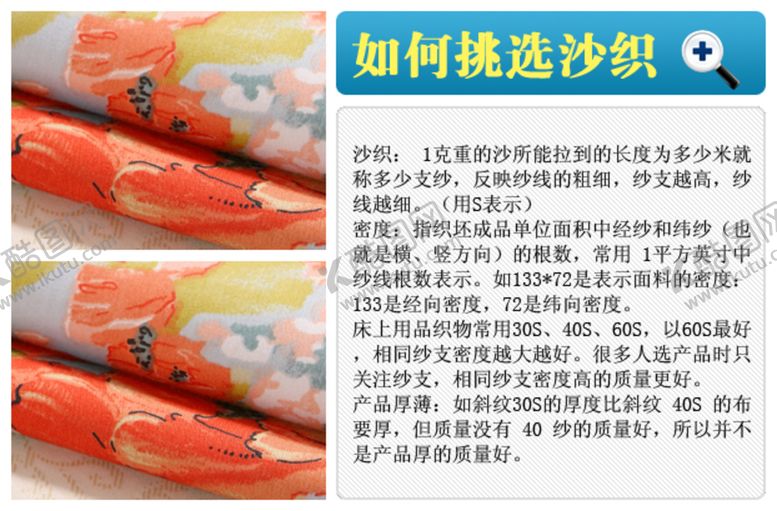 编号：90604703120447464222【酷图网】源文件下载-如何挑选针织品描述模板