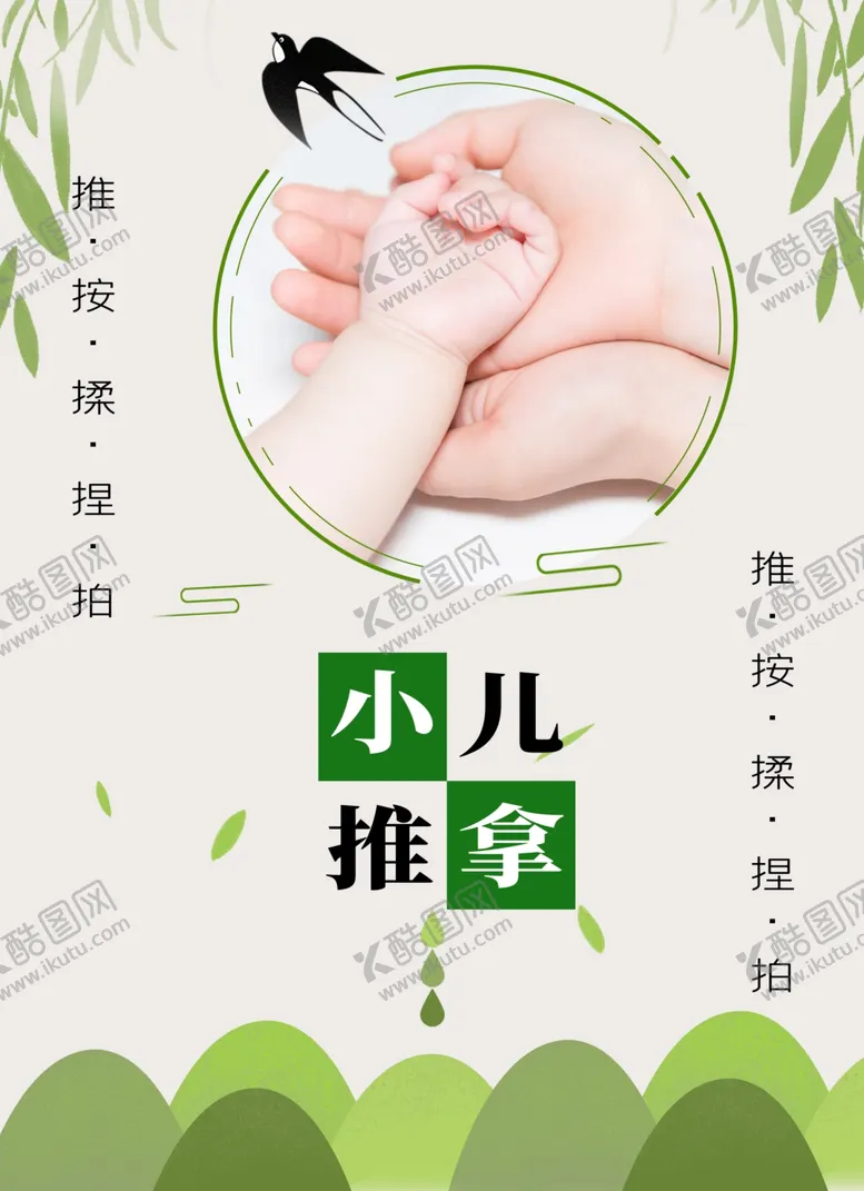 编号：21975105031606183183【酷图网】源文件下载-小儿推拿