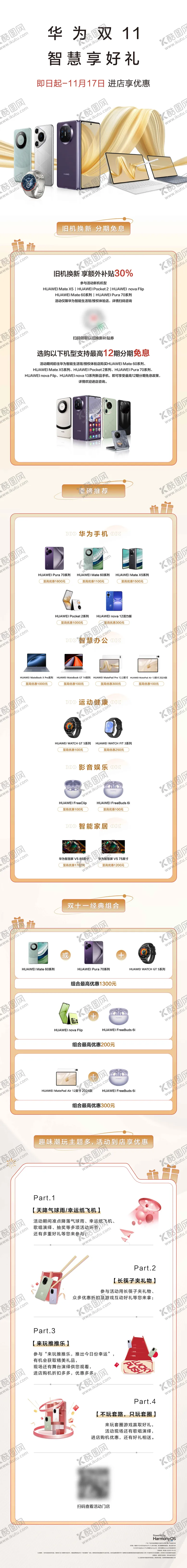 编号：63474206151301385168【酷图网】源文件下载-双11活动长图