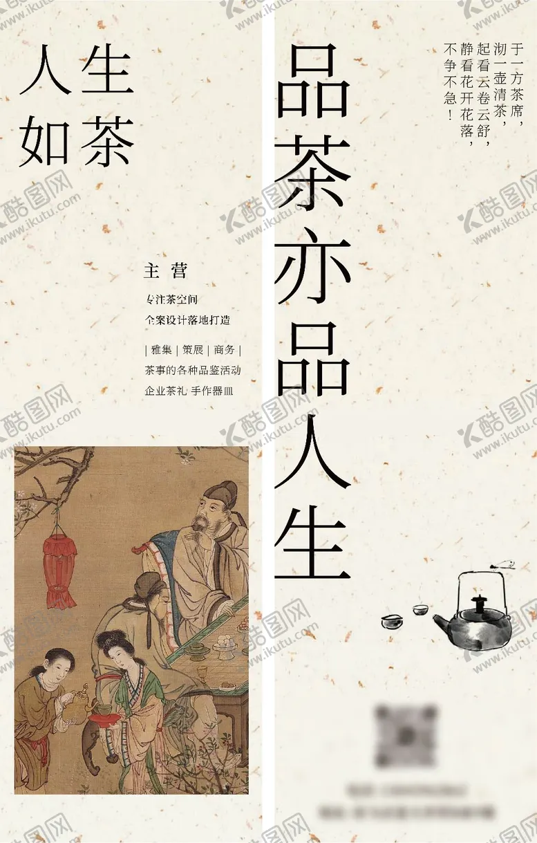 编号：34450412051420406642【酷图网】源文件下载-茶空间卡片