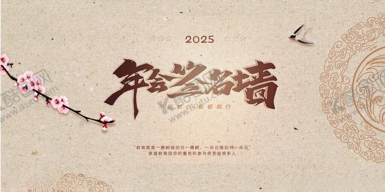 编号：15872106292341042439【酷图网】源文件下载-2025年会签到处