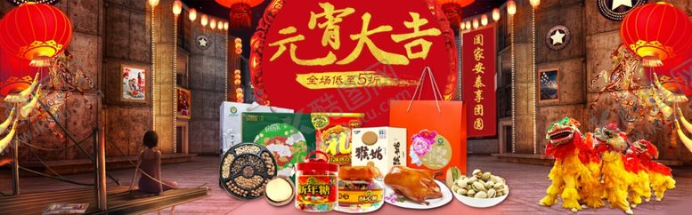 编号：70929710281055026747【酷图网】源文件下载-元宵佳节