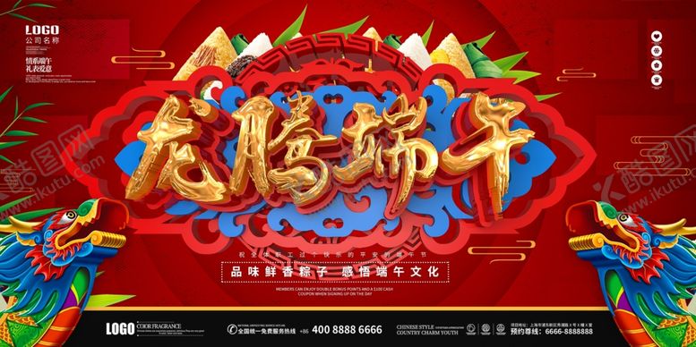 编号：62760910312101408210【酷图网】源文件下载-端午节父亲节展板618双