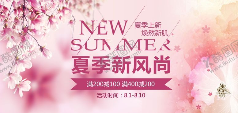 编号：90448206252258538497【酷图网】源文件下载-夏季新风尚