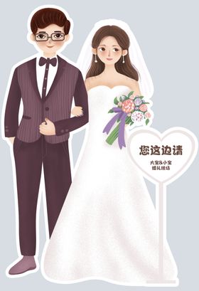 婚礼人形迎宾牌