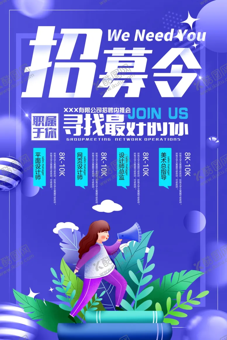 编号：14849304101235059236【酷图网】源文件下载-招聘