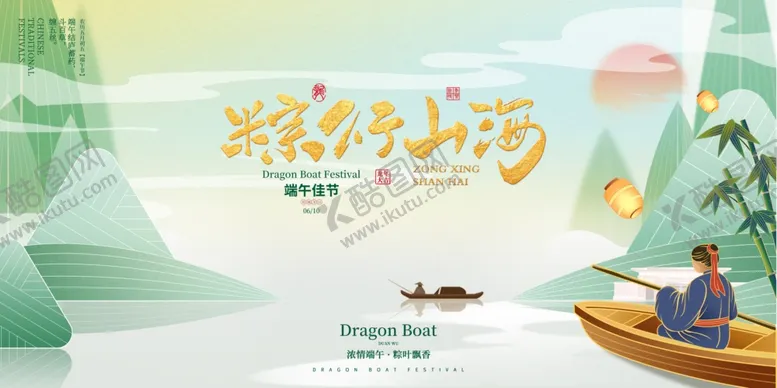 编号：98727612130035107671【酷图网】源文件下载-端午节