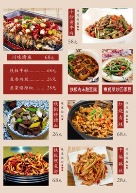 菜单中餐谱价格