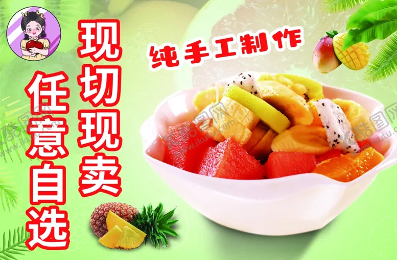 水果捞芒图片木瓜汁