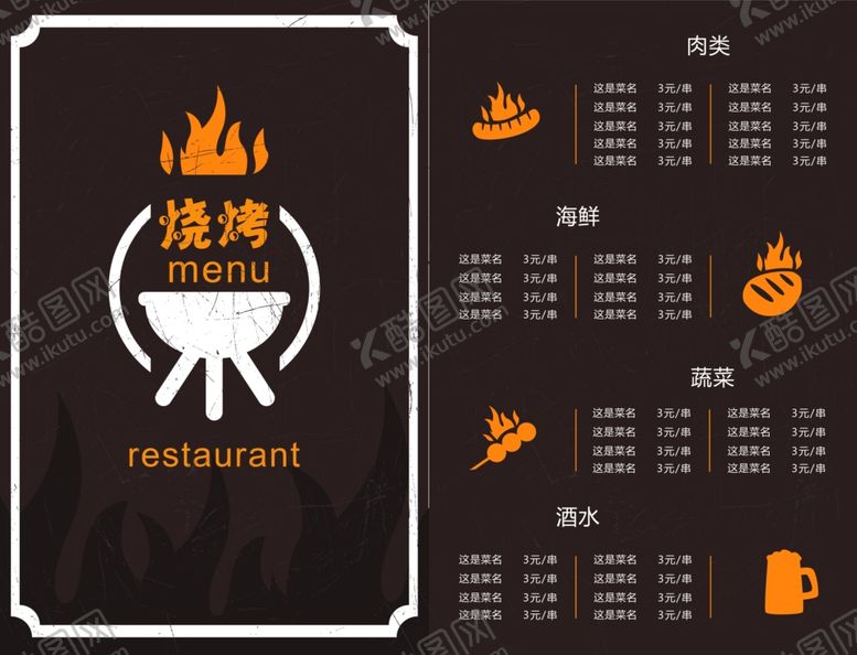 编号：73041002242348594767【酷图网】源文件下载-自助烧烤