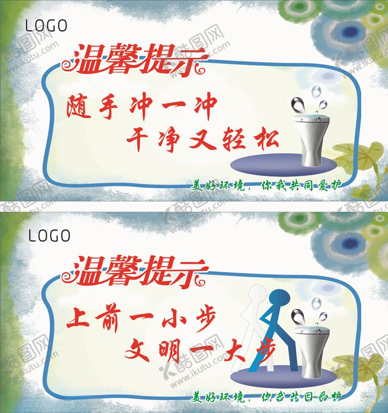 编号：37167910101024574031【酷图网】源文件下载-卫生间温馨提示海报