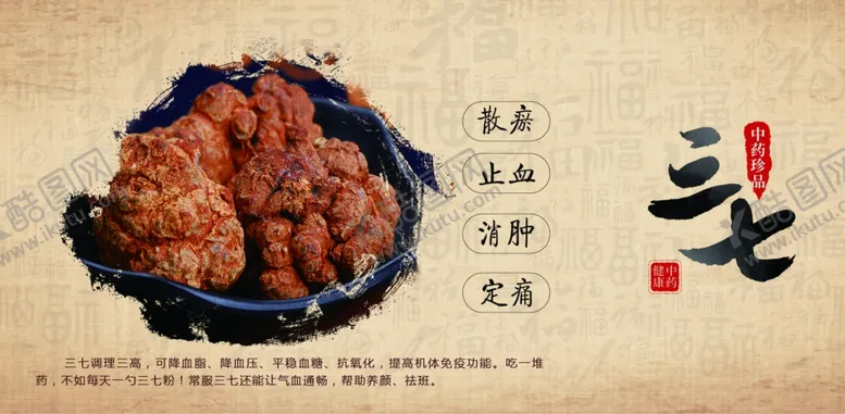 编号：38835006302056208048【酷图网】源文件下载-三七中药古风海报