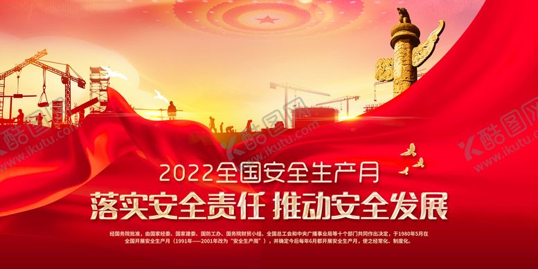 编号：81047310090000103619【酷图网】源文件下载-安全生产月