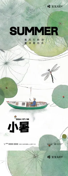 小暑海报二十四节气荷叶中式插画