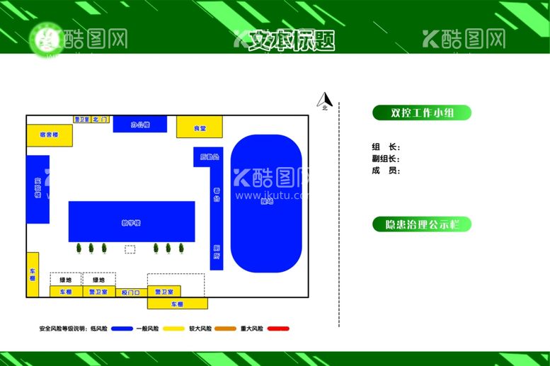 编号：54651803071007436923【酷图网】源文件下载-网格安全风险分布图