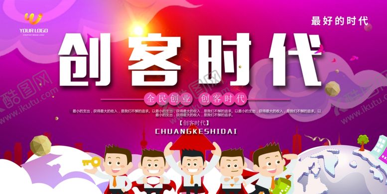 编号：71459707052152116479【酷图网】源文件下载-创客时代