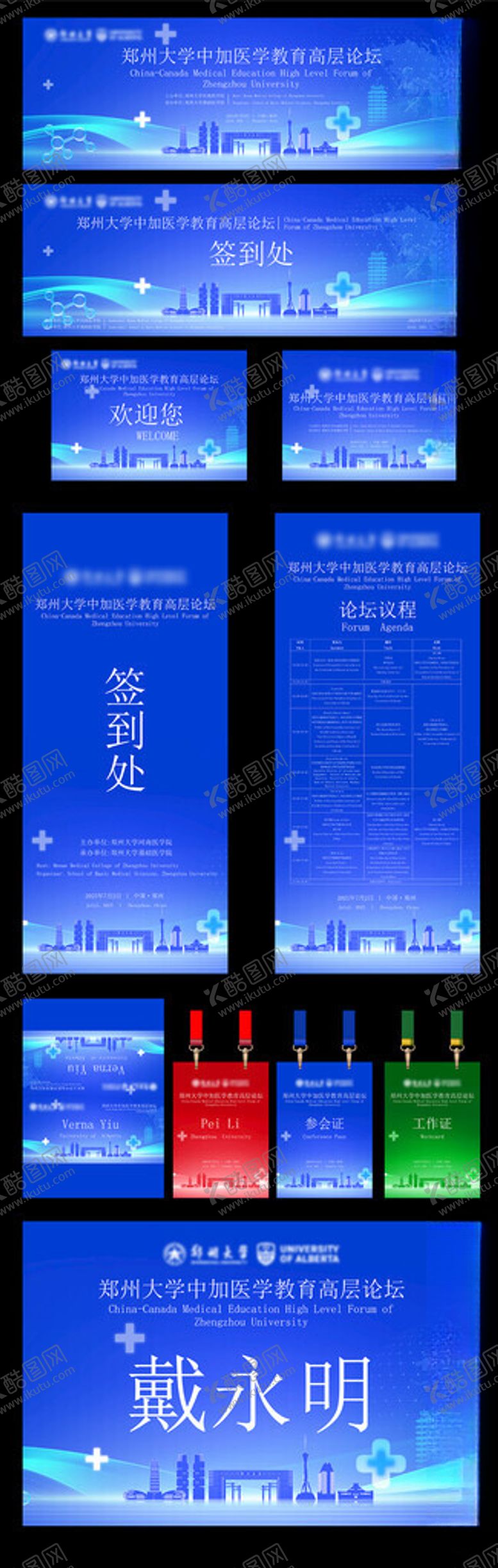 编号：30587904022329348393【酷图网】源文件下载-会议物料