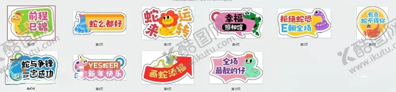 编号：71180002281617597144【酷图网】源文件下载-蛇年手举牌