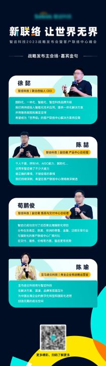 黑色嘉宾金句活动长图海报