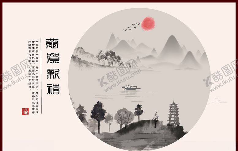 编号：94749909221427594988【酷图网】源文件下载-水墨山水装饰画