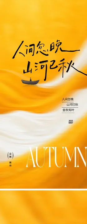 立秋秋分24节气树叶海报