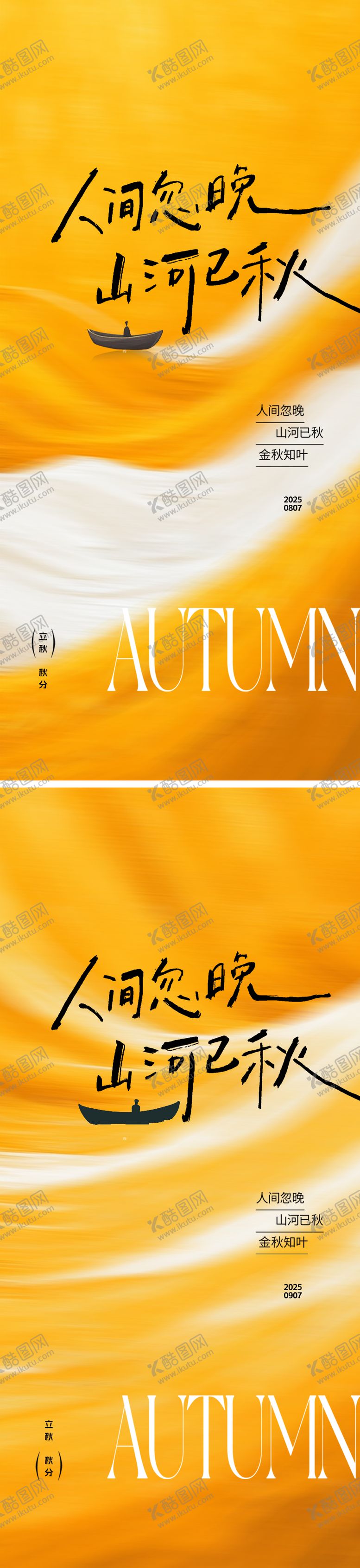编号：83075107242305308385【酷图网】源文件下载-立秋秋分秋季24节气海报