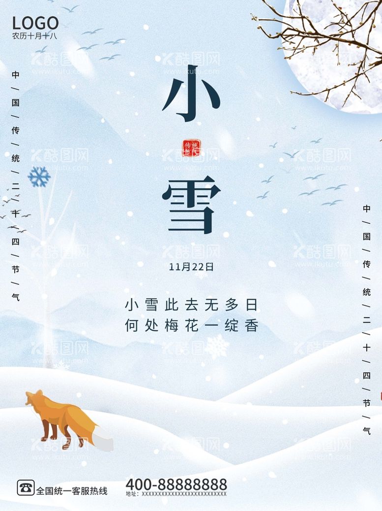 编号：76285410020934346385【酷图网】源文件下载-小雪