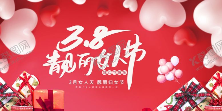 编号：73991202130019029279【酷图网】源文件下载-妇女节创意宣传海报