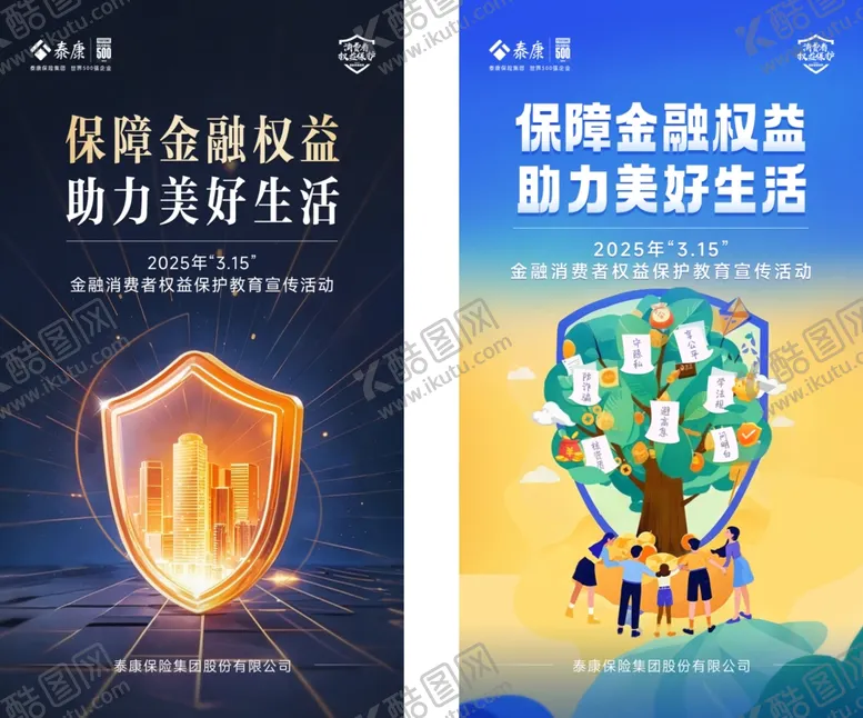 编号：86471004210359127001【酷图网】源文件下载-障金融权益助力美好生活