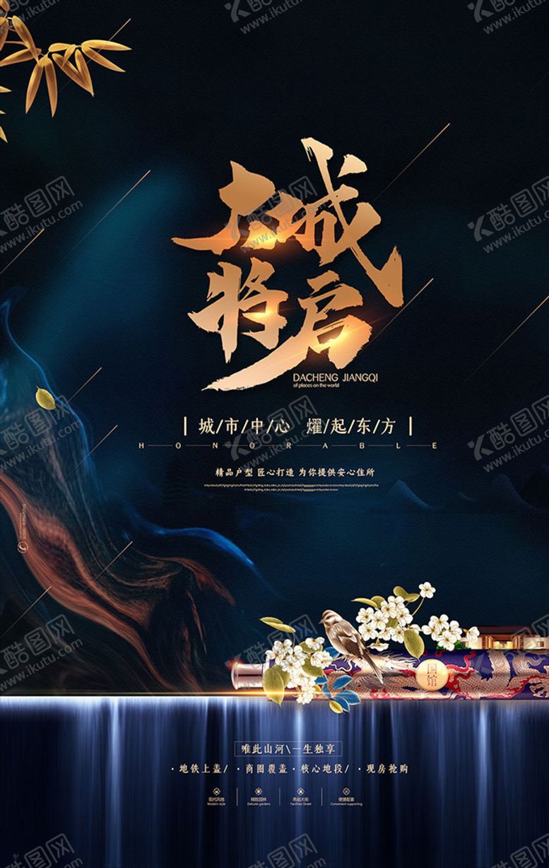 编号：36081105021535013626【酷图网】源文件下载-大城将启房地产活动宣传海报