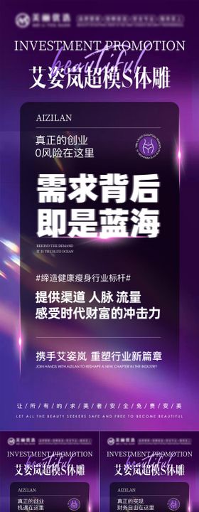 美业招商海报