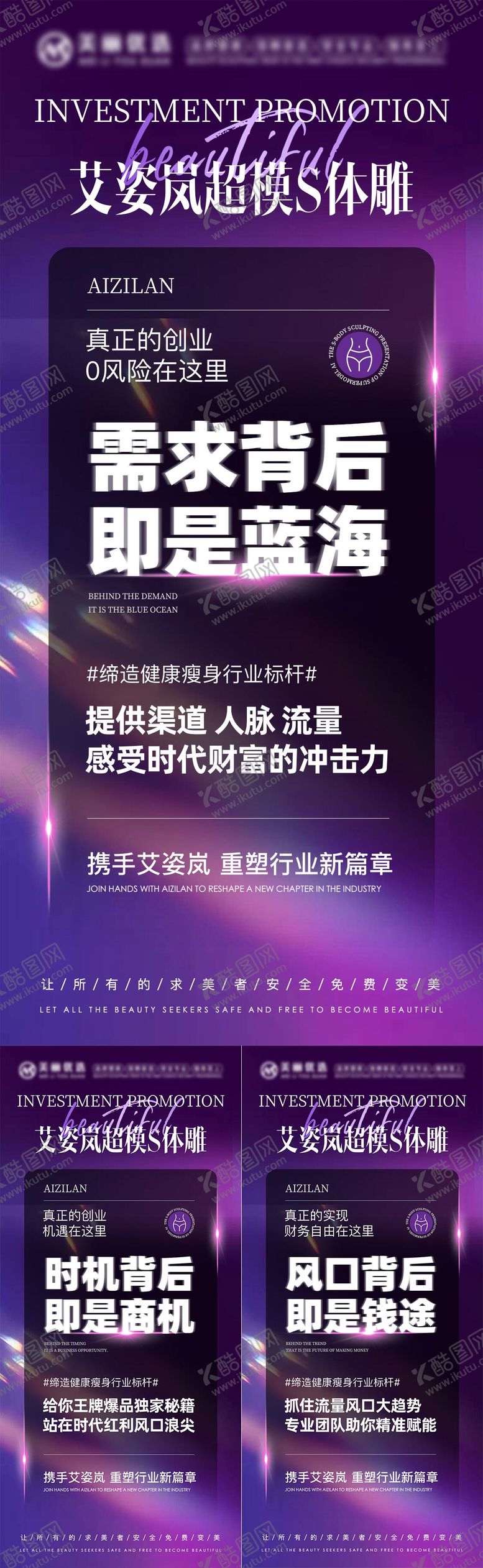 编号：42872705230025259677【酷图网】源文件下载-美业招商海报