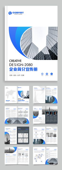 公司企业简介画册