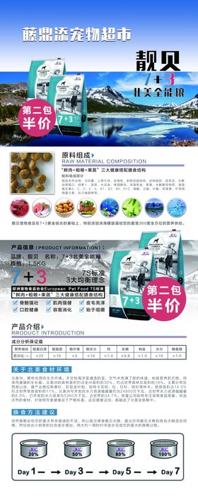 宠物店促销长条海报