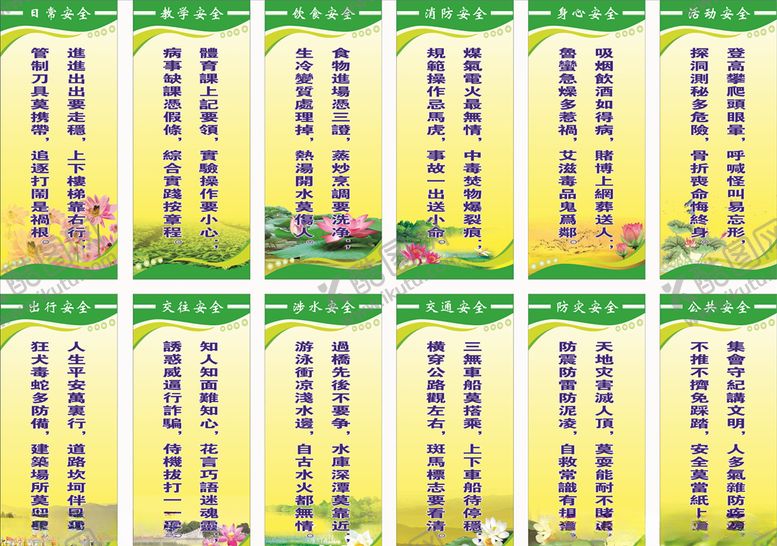 编号：66339004101430076104【酷图网】源文件下载-安全标语
