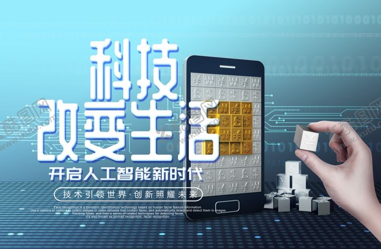 编号：49433107081142516059【酷图网】源文件下载-城市科技