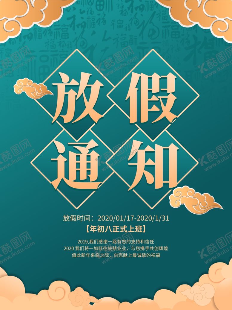 编号：70701909300112443366【酷图网】源文件下载-放假通知