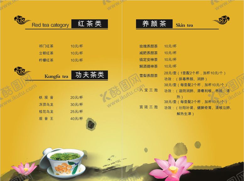 编号：66514310291502084949【酷图网】源文件下载-菜单