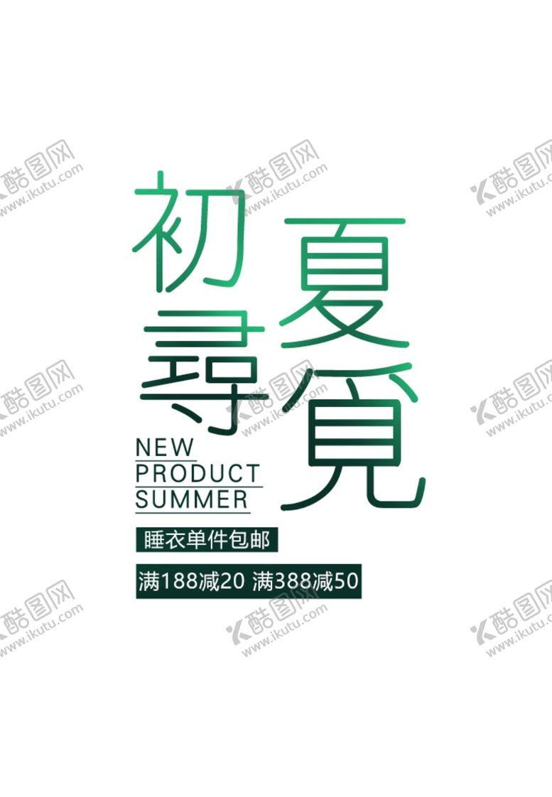 编号：62681307011652034134【酷图网】源文件下载-寻觅