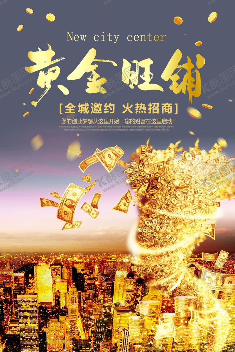 编号：80410610251917132349【酷图网】源文件下载-黄金旺铺活动促销宣传海报素材