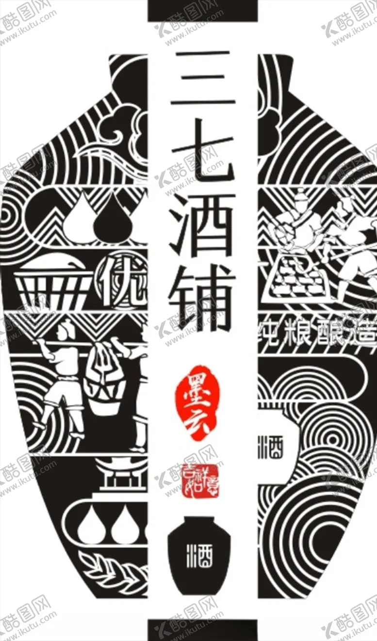 编号：93282706281257456115【酷图网】源文件下载-酿酒白酒茶醋