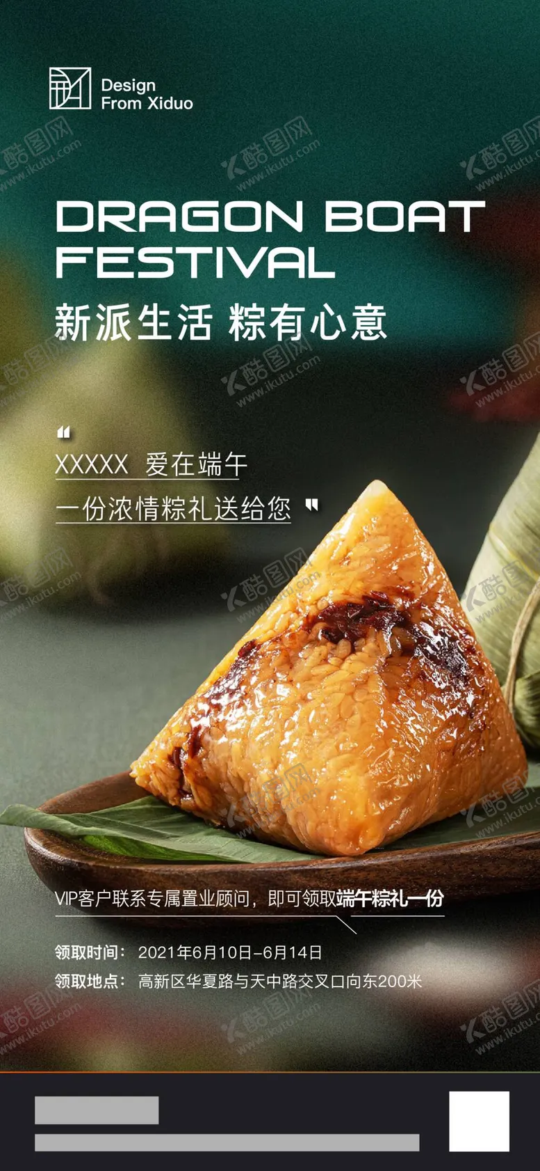 编号：31099211072201423765【酷图网】源文件下载-端午节粽子单图