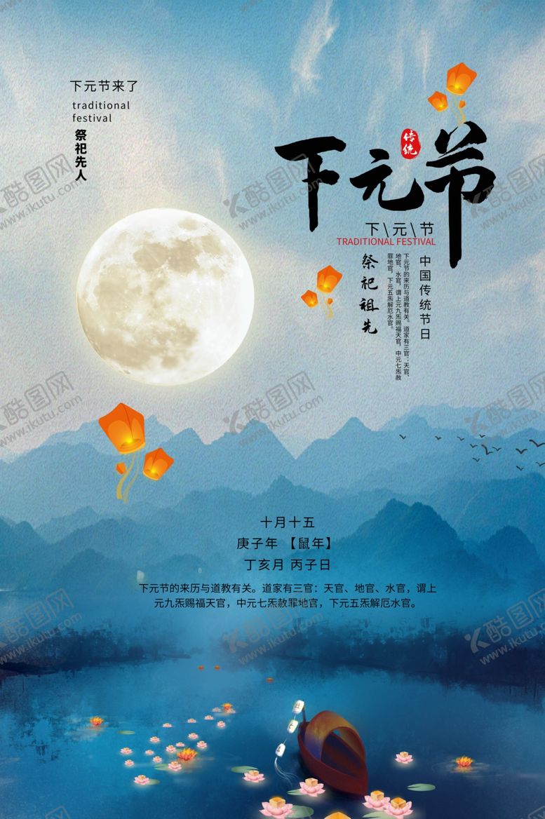 编号：73073605161720195187【酷图网】源文件下载-下元节复古节日宣传活动海报素材