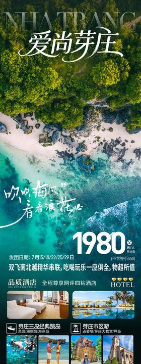 越南旅游海报